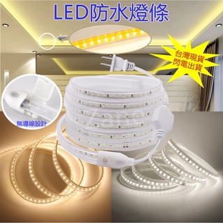 臺灣現貨 led燈條 露營燈條 110V燈條 5公尺超亮 防水燈條 柔性軟燈帶 居家燈飾 無導線燈條 暗槽燈 氛圍燈