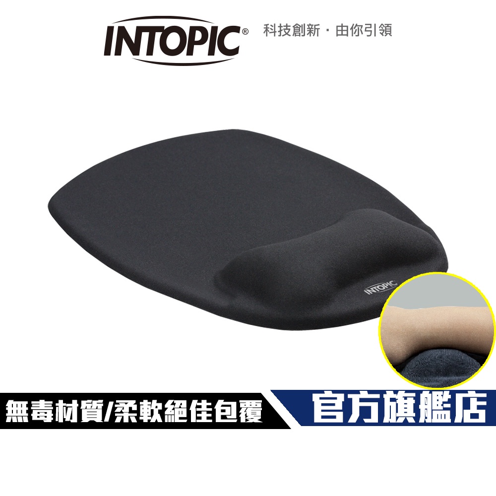 【Intopic】PD-GL-021 抗菌 紓壓 護腕鼠墊 台灣製造