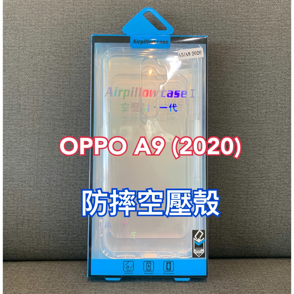 OPPO 空壓殼 A9(2020) 防摔空壓殼 A9 手機保護殼 A9(2020) 透明防摔殼 OPPO A9(2020