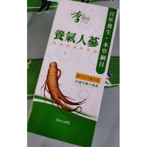 【🎉現貨🎉】中天 紀念品🎁 李時珍 養氣人蔘 精華飲 隨身包 本草綱目 百年養生🎇