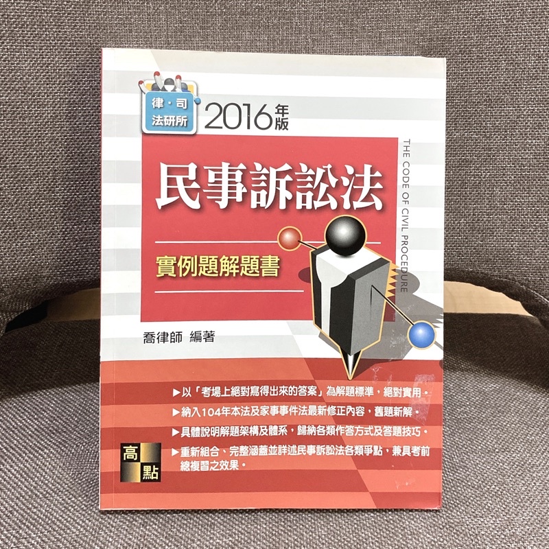 喬律師民事訴訟法 討論與特價商品 2021年12月 飛比價格