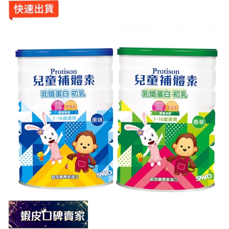 兒童補體素 【箱購免運】 乳鐵蛋白-原味 / 香草 850g/1500g  ■當日寄最新效期■