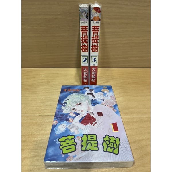 漫畫出清 大和和紀 冰川京子 清水玲子短篇 單行本 蝦皮購物