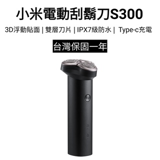 【臺灣現貨】小米 米家電動刮鬍刀S300 附發票