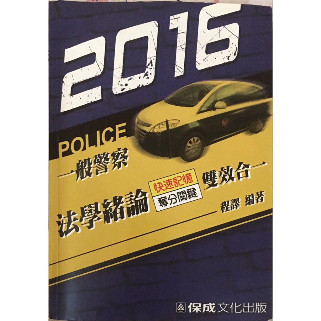 警察消防特考 Ptt Dcard討論與高評價網拍商品 2021年12月 飛比價格