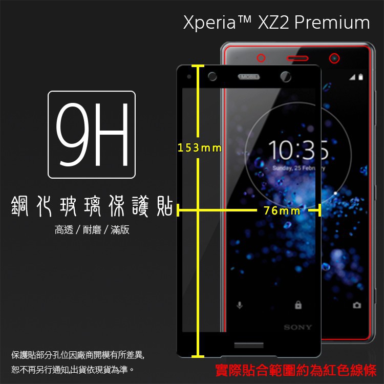 Sony Xperia XZ2 Premium H8166 滿版 鋼化玻璃保護貼 9H 滿版玻璃 鋼貼 玻璃膜 保護膜