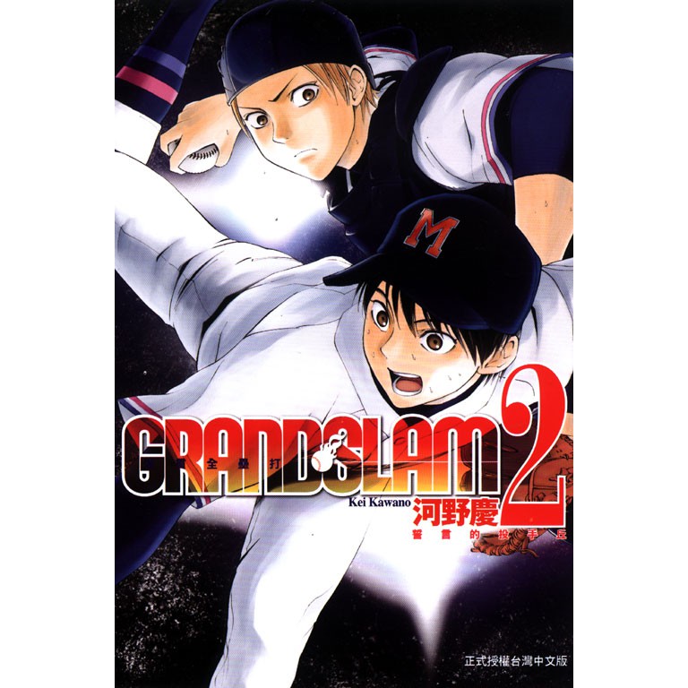 Bj4動漫 Grand Slam滿貫全壘打1 13 尼彩書套 河野慶 東立漫畫繁體中文全新未拆封 蝦皮購物