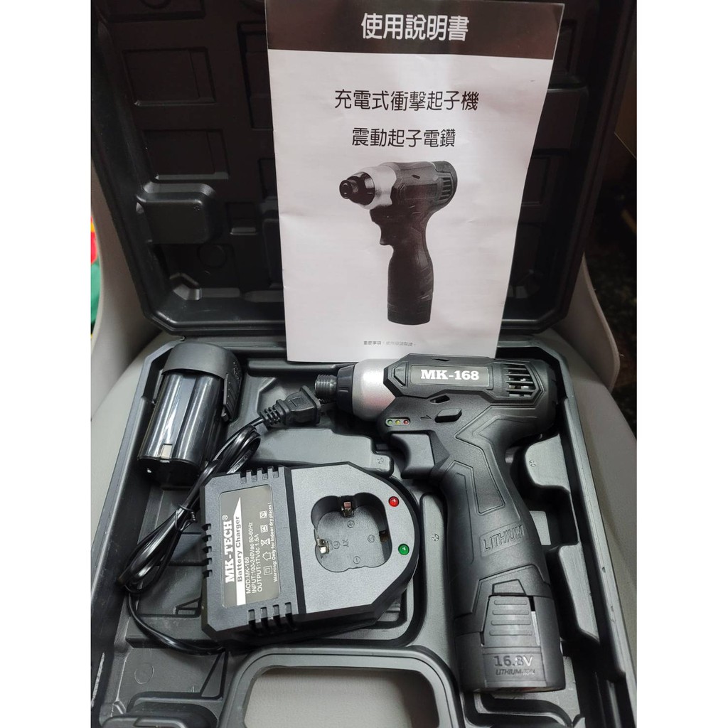 MK POWER MK-168 16.8V 衝擊電動起子機