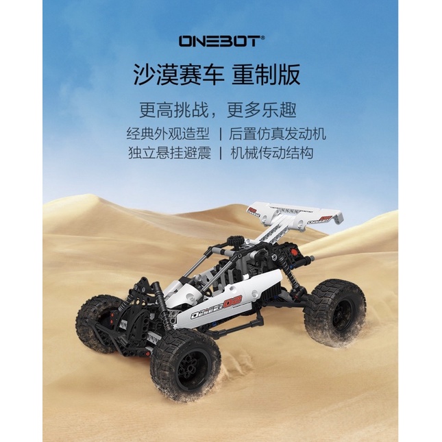 小米有品 ONEBOT 積木 沙漠賽車