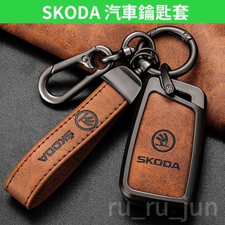 【部分現貨】SKODA 鑰匙套推薦 Fabia Kamiq Kodiaq Scala Karoq 鑰匙皮套