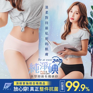【giat】碘紗抗菌萊卡彈力女無縫三角內褲 臺灣製 女內褲 抗菌褲