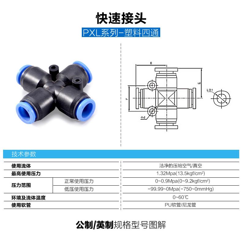 職人工具  水族用品 風管配件 高.低壓 風管分插閥（十字型四通）空氣馬達與CO2的風管連接  快速接頭