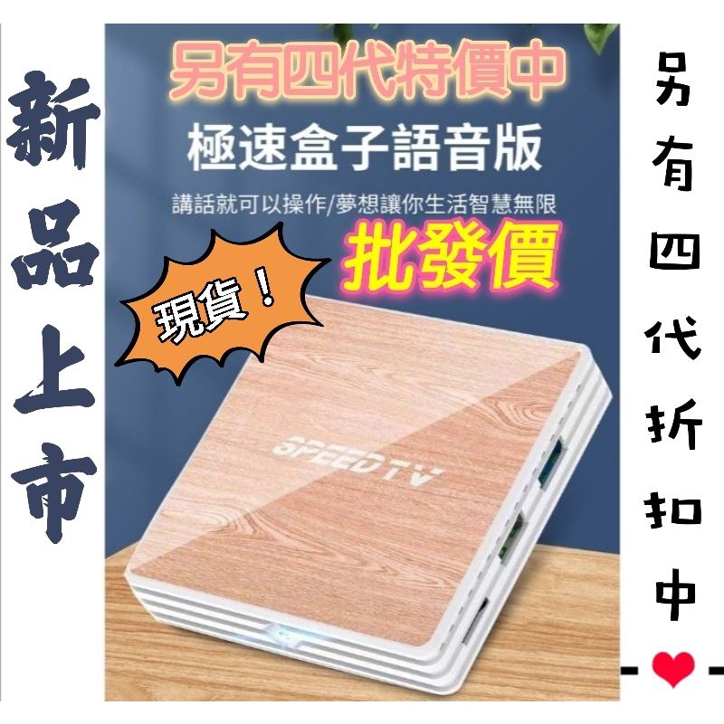 夢想極速急速盒子speed Tv 夢想盒子平價版speedtv 夢想四代五代電視盒革命霸主 蝦皮購物