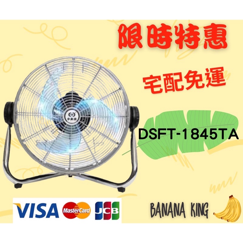 🍌香蕉王🍌中央牌 18吋內旋式循環軸流扇DSFT-1845Ta 工業扇