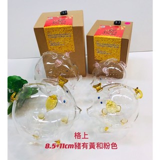 【鶯歌格上】玻璃存錢豬 存錢筒 玻璃 撲滿 ( 8.5+11cm ) 有黃和粉色 鶯歌現貨