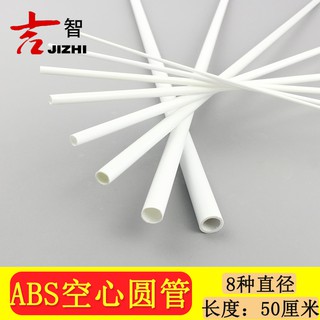 *吉利模具* 空心管模型材料diy手工沙盤模型改造ABS管改造塑膠圓管棒長度50cm 現貨