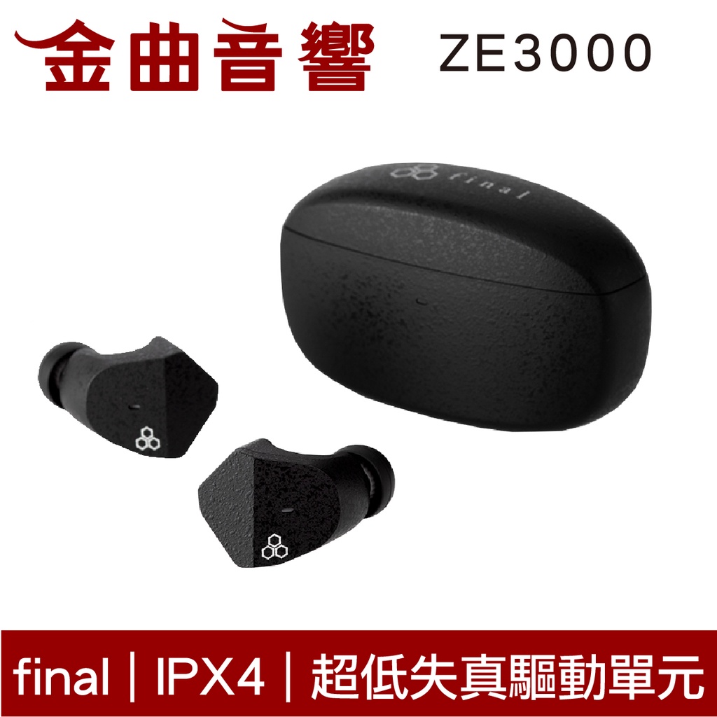 Final ZE3000 低失真 低延遲 6mm驅動 IPX4 支援單耳 真無線 藍芽 耳機 | 金曲音響