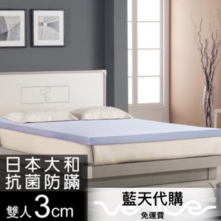 免運費-3cm記憶床墊 雙人5尺 日本防蹣抗菌 全平面床墊 學生床墊 宿舍床墊 小資床墊 快速配送 快速出貨 套房床墊