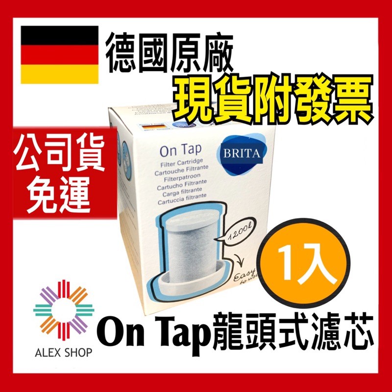 免運折40 德國BRITA ON TAP 開立發票 龍頭式濾水器on tap濾芯 德國原廠盒裝 brita龍頭式濾芯