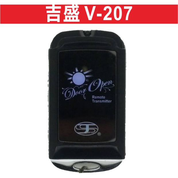 吉盛V-207內貼V207 滾碼遙控器 發射器 快速捲門 電動門搖控器 各式搖控器維修 鐵捲門搖控器 拷