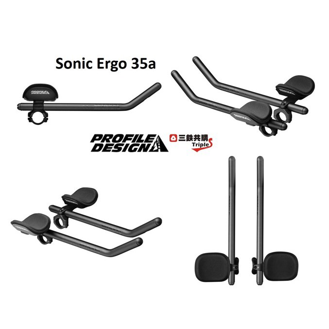 【三鐵共購】【美國PROFILE DESIGN】Sonic Ergo 鋁合金 休息把 公路/三鐵/TT計時車-共3款