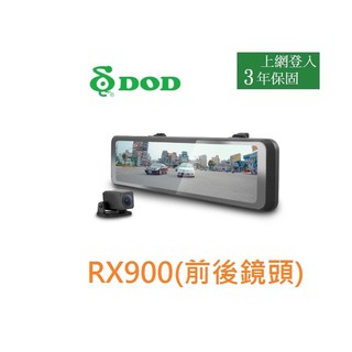 [[娜娜汽車]] DOD RX900 前後星光級 電子後視鏡 1440P流媒體 測速提醒 行車記錄器 保固3年