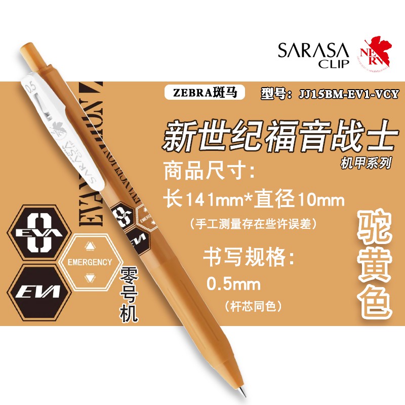 正品快速出貨 日本zebra斑馬eva新世紀福音戰士jj15復古限定中性筆sarasa按動筆 蝦皮購物