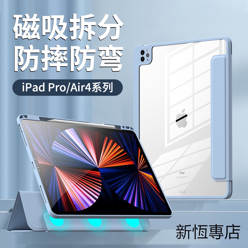 保護套 亞克力透明 保護殼 磁吸分離 可拆卸 適用iPad Pro11 Air5 4 10.9 Pro12.9 2021