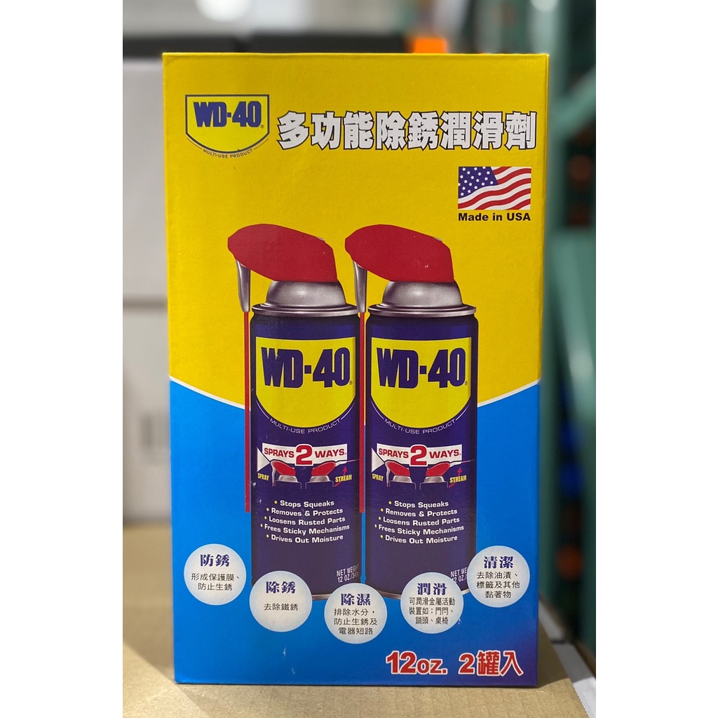 台中市 好市多 24H及時送 (開發票統編) WD-40 多功能除鏽潤滑劑 除鏽潤滑劑 潤滑劑