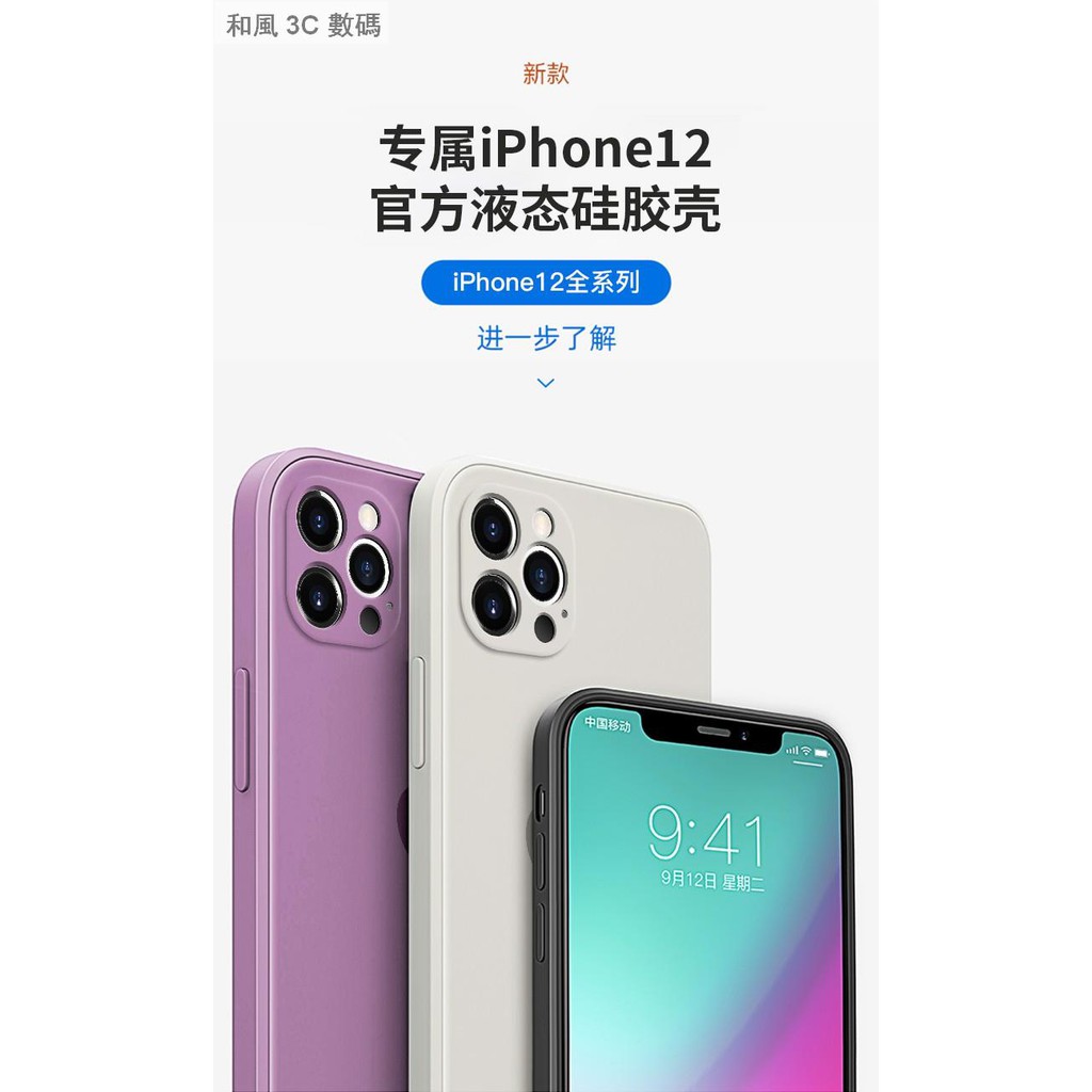 蘋果12手機殼液態硅膠iphone12promax新款攝像頭全包12pro超薄防摔12max 和风3c数码 蝦皮購物