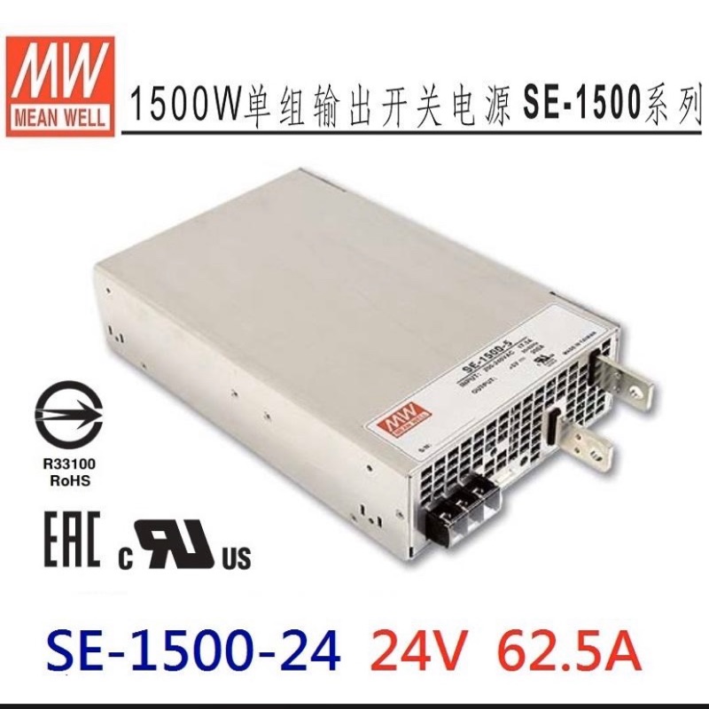 明緯SE-1500-24 24V 62.5A 1500W MW 電源供應器