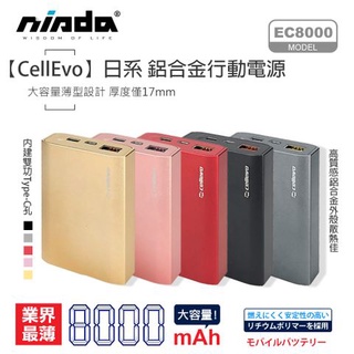 【大容量 行充】CellEvo 日系 鋁合金行動電源 8000mAh (EC8000)