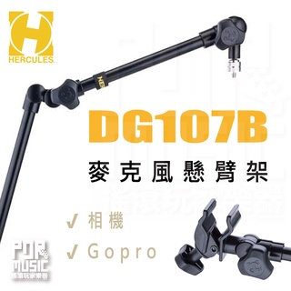 【搖滾玩家樂器】全新公司貨｜ HERCULES 海克力斯 DG107B ｜ 麥克風懸臂架 相機 懸臂支架 麥克風架