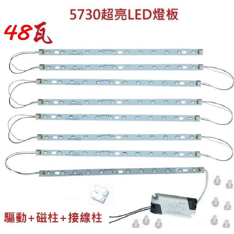 LED 吸頂燈 風扇燈 32公分 5730 燈板燈條 驅動電源 H燈管 客廳 房間 改造套件 白光 48W 110V