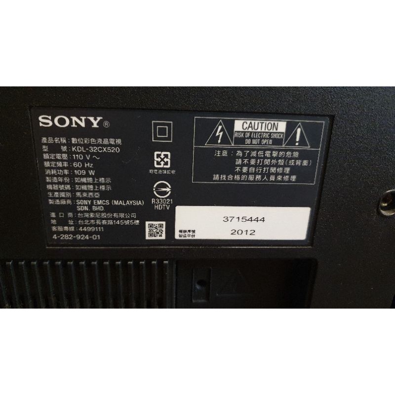 針藏📌二手 SONY KDL-32CX520 液晶電視 腳架 腳座 底座 附螺絲 遙控器