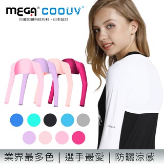 【MEGA COOUV】專業高爾夫防曬披肩袖套 UV-F506 Golf shawl sleeves