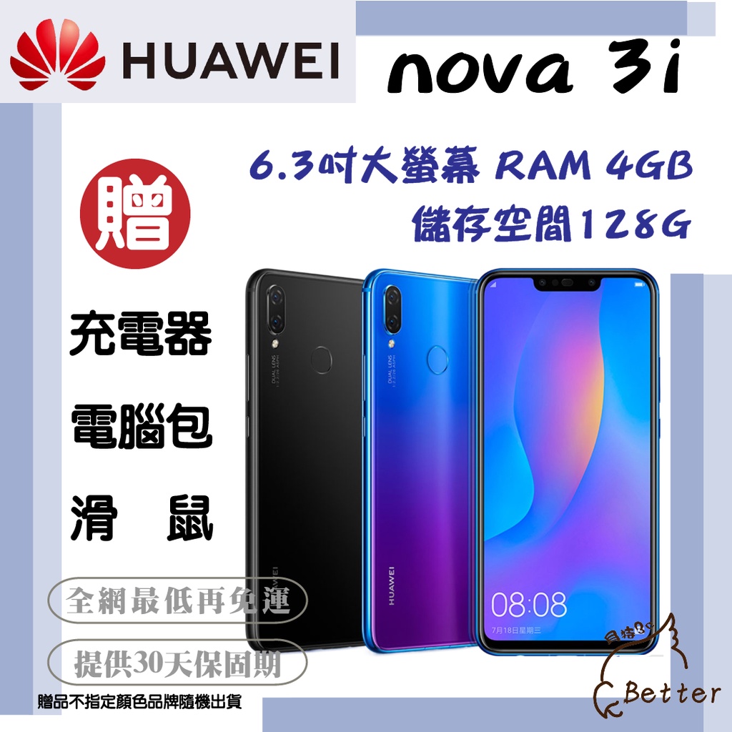 【Better 3C】華為 HUAWEI nova 3i 4GB 128G 二手手機 鏡面藍🎁再加碼一元加購!