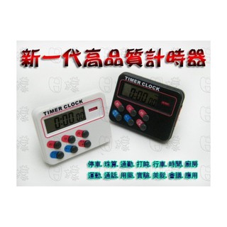 《不一樣》新一代 電子計時器 液晶螢幕 倒數計時器 時鐘 鬧鈴 附記憶 12小時/24小時 煮菜 油炸計時 磁鐵/背夾