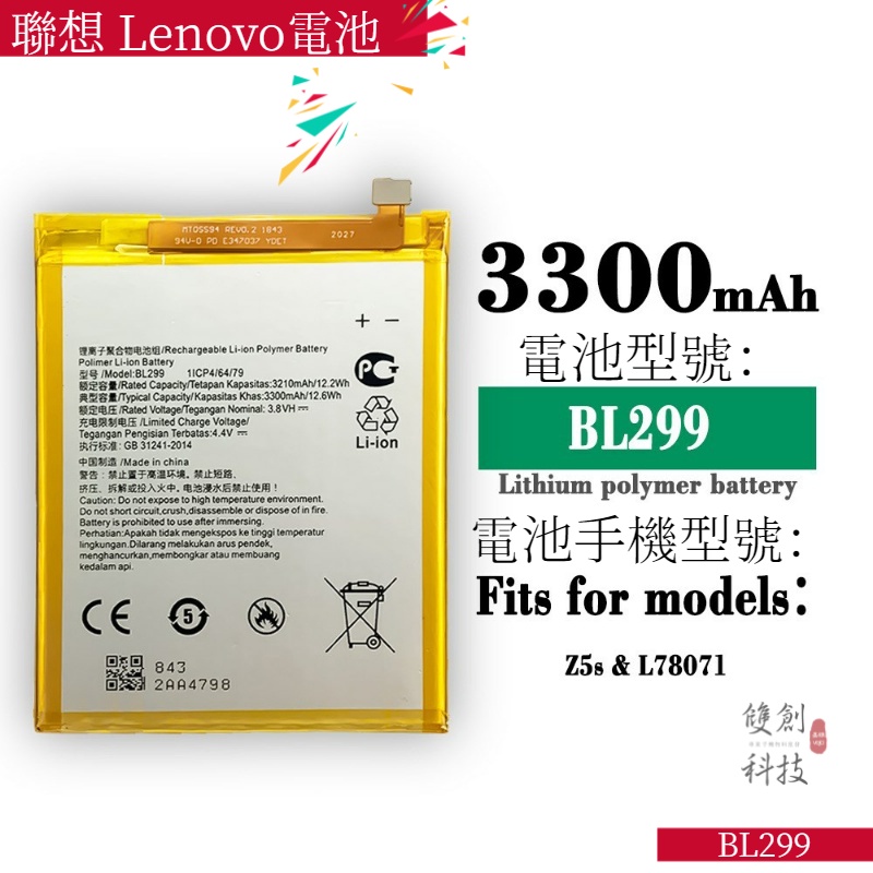 適用於 聯想 Lenovo Z5S/L78071手機電池 BL299手機電板內置電池手機電池零循環