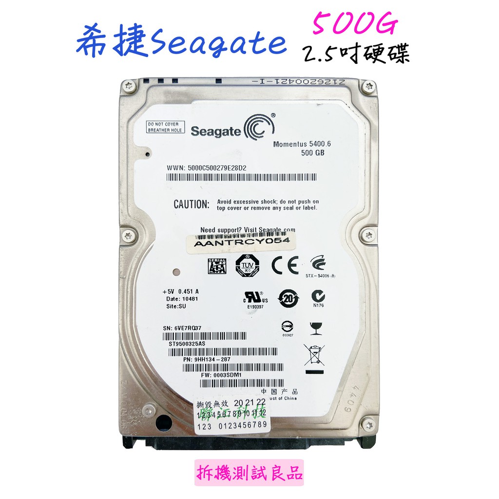 【筆電硬碟】希捷Seagate 2.5吋 500G『ST9500325AS』