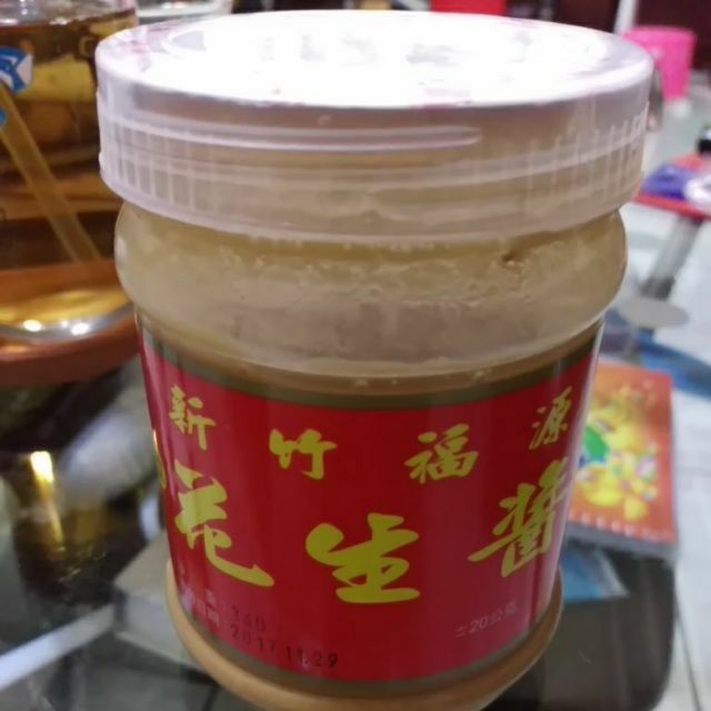 福源花生醬 黑芝麻醬 新竹名產