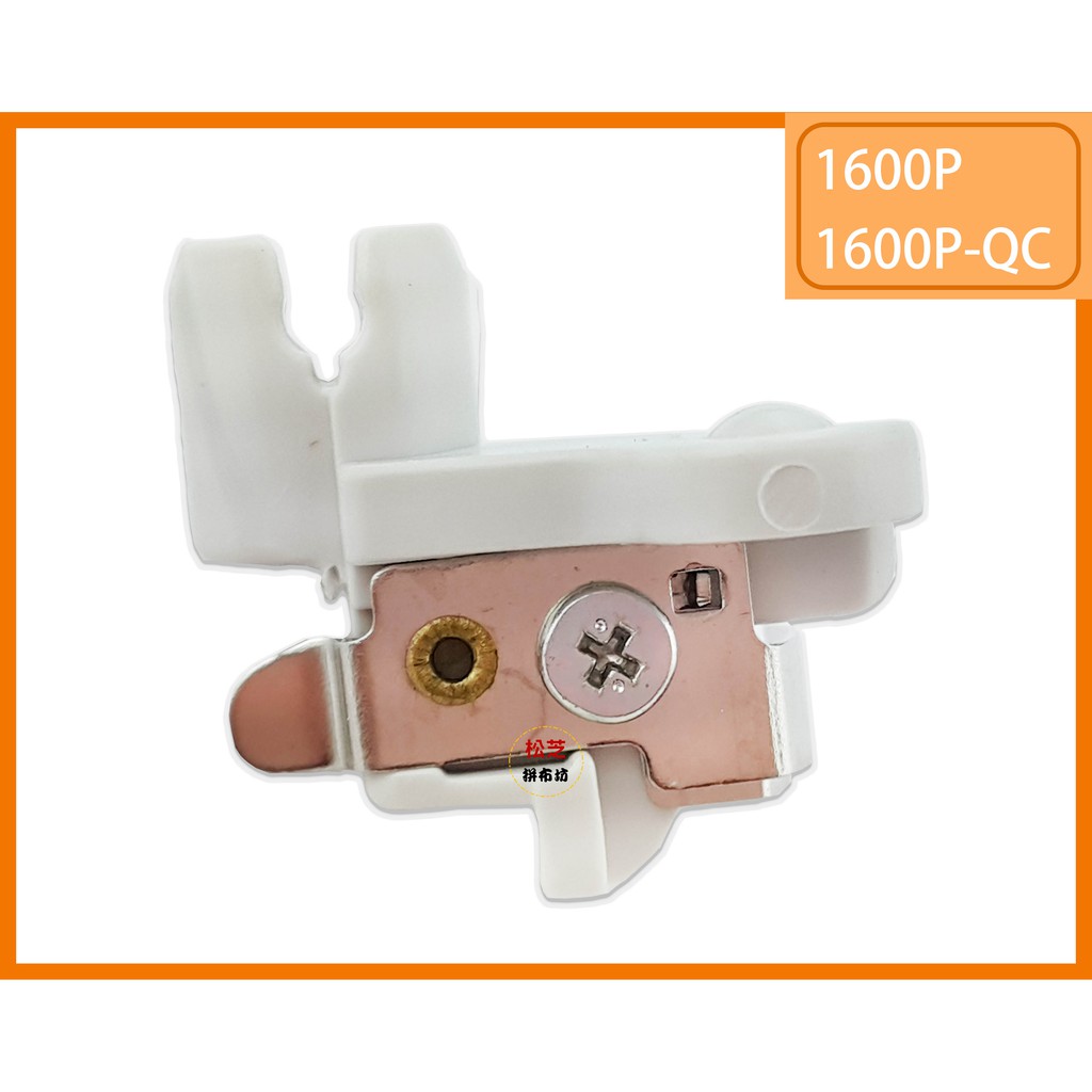 穿線器（金屬鉤）JANOME 車樂美 縫紉機 針頭 適用1600P，1600P QC