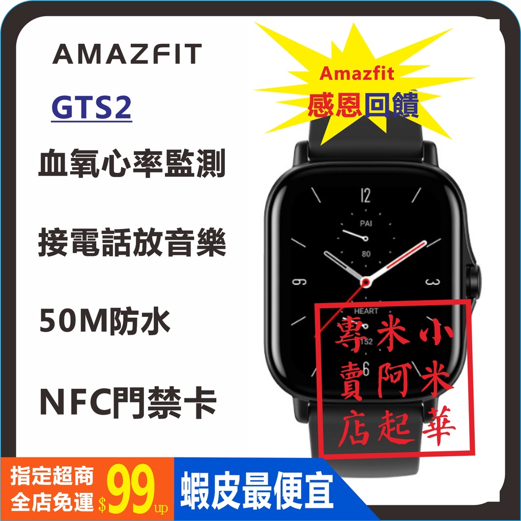 華米 智能手錶 Amazfit  GTS2  智慧手錶 NFC 運動手錶 血氧檢測 獨立音樂播放藍牙通話