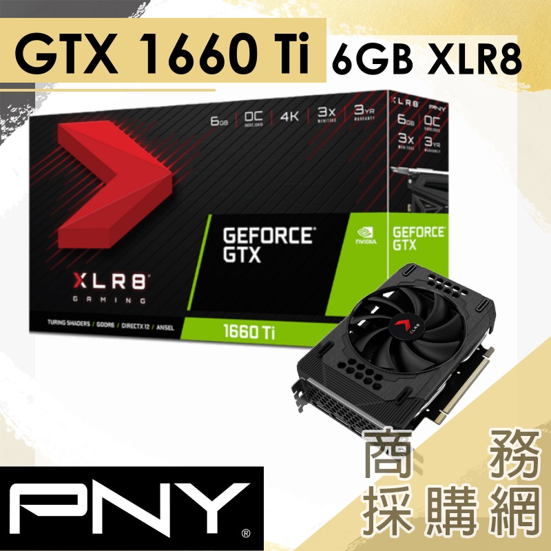 【商務採購網】PNY GEFORCE GTX 1660 Ti 6GB XLR8