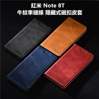 紅米 Note 8T Note8T M1908C3XG 車縫邊 隱藏式磁扣 皮套 保護殼 保護套 掀蓋式皮套 手機套 殼