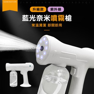 藍光噴霧槍 USB充電噴霧機 USB充電 噴霧機 清潔機 防疫清潔 防疫必備 手持無線 霧化槍 疫情防備【00869】