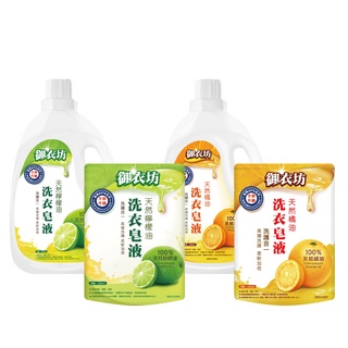 【御衣坊】 天然洗衣皂液(1800ml/2000ml)【蝦皮團購】