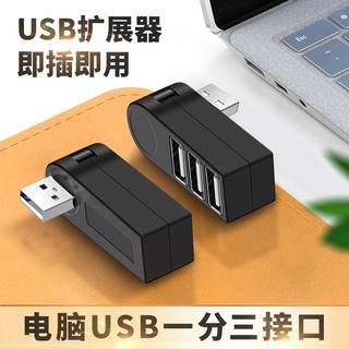 一分三USB多口轉換器一分二充電鼠標鍵盤U盤轉接頭2.0擴展器適用於華碩惠普聯想神州筆記本華為電腦戴爾小米 7vP5