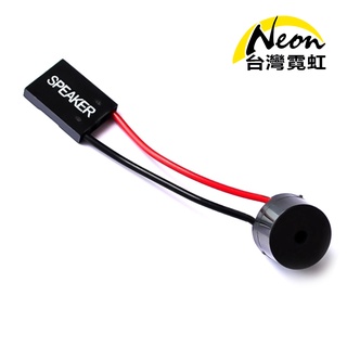 台灣霓虹 主機板喇叭蜂鳴器 警報器 系統喇叭 主板揚聲器