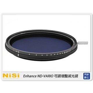 NISI 耐司 PRO Nano Enhance ND-VARIO 可調 增豔 減光鏡 52mm(1.5至5檔減光)52